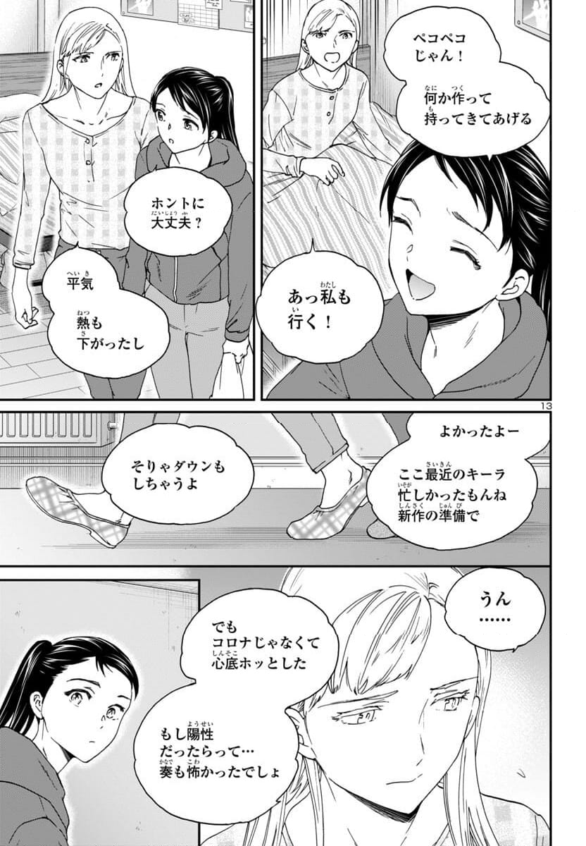 絢爛たるグランドセーヌ - 第134話 - Page 14