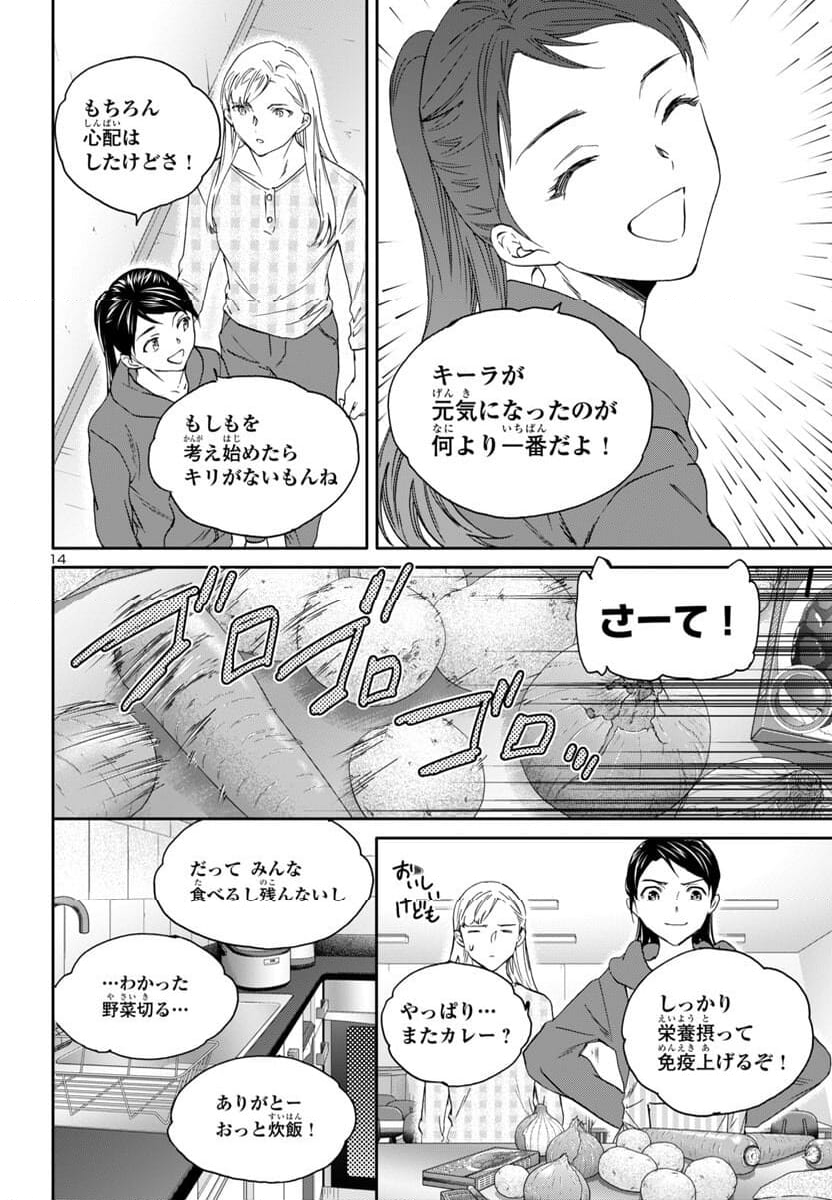 絢爛たるグランドセーヌ - 第134話 - Page 15