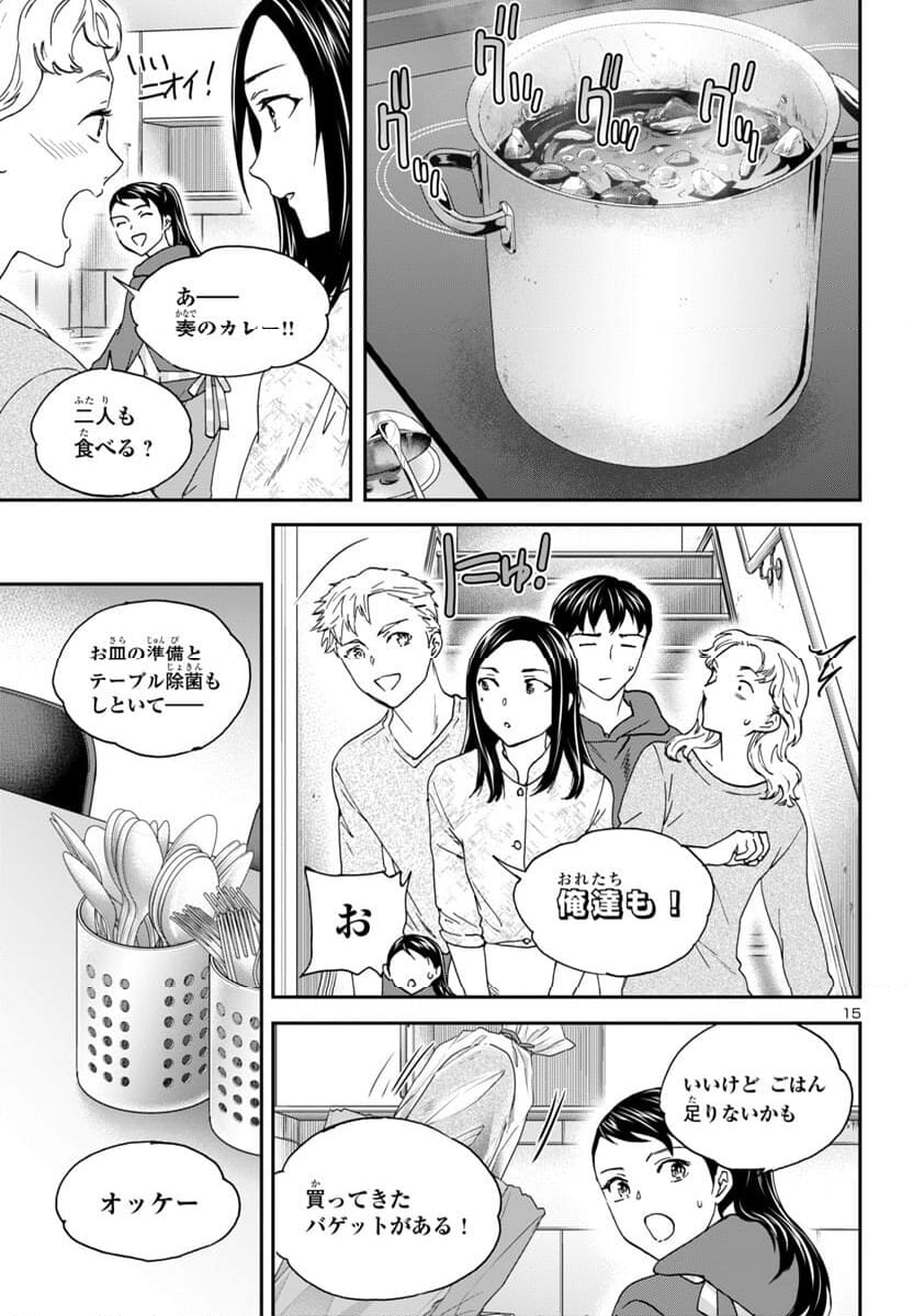 絢爛たるグランドセーヌ - 第134話 - Page 16