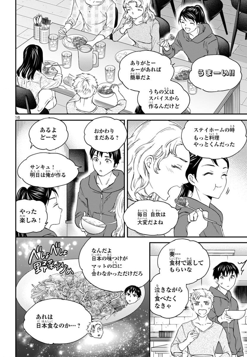 絢爛たるグランドセーヌ - 第134話 - Page 17