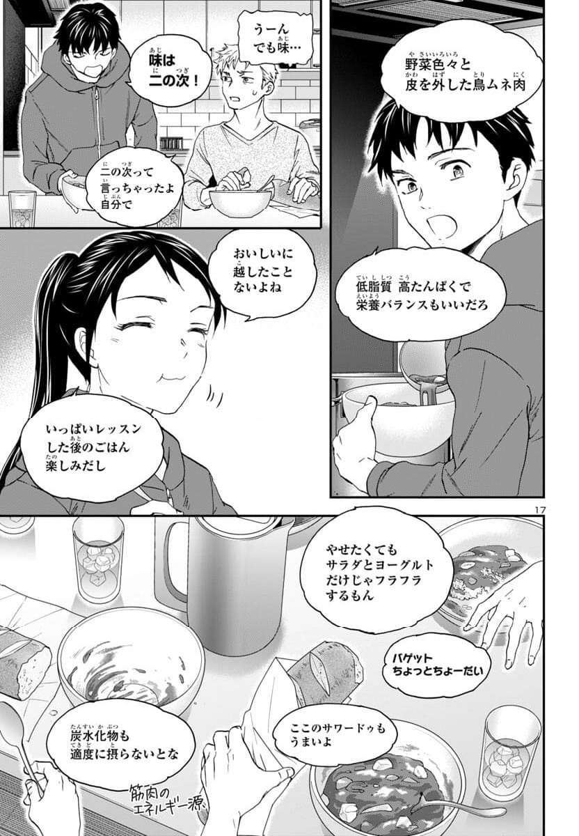 絢爛たるグランドセーヌ - 第134話 - Page 18