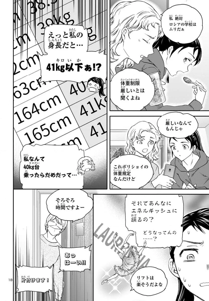 絢爛たるグランドセーヌ - 第134話 - Page 19