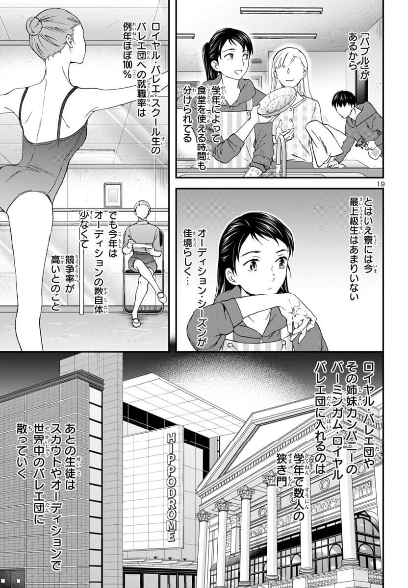 絢爛たるグランドセーヌ - 第134話 - Page 20