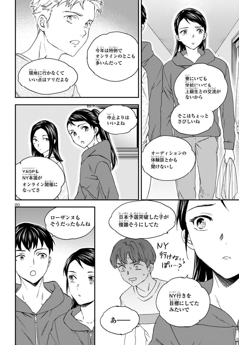 絢爛たるグランドセーヌ - 第134話 - Page 21