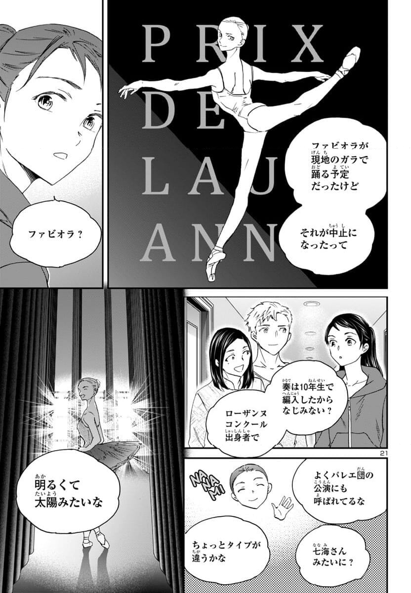 絢爛たるグランドセーヌ - 第134話 - Page 22