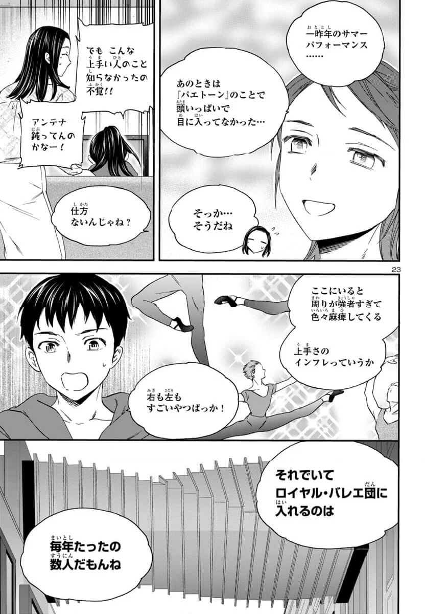 絢爛たるグランドセーヌ - 第134話 - Page 24