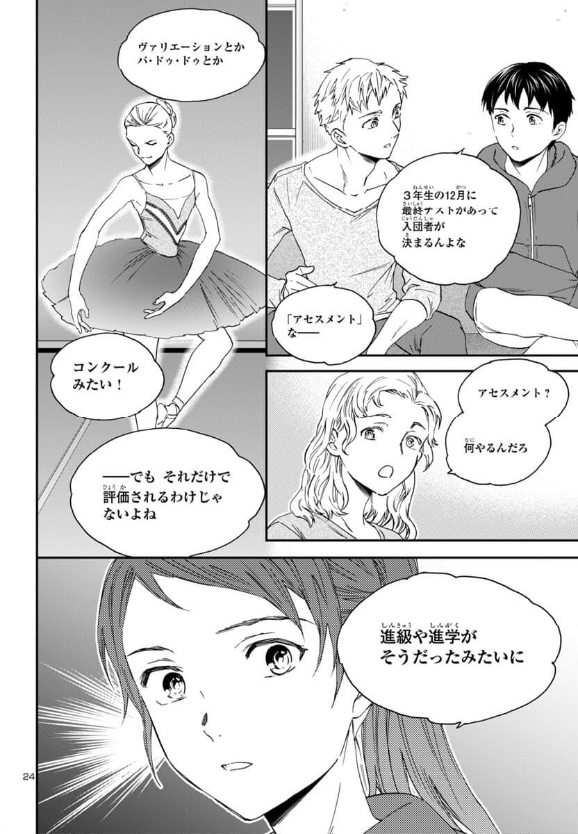 絢爛たるグランドセーヌ - 第134話 - Page 25