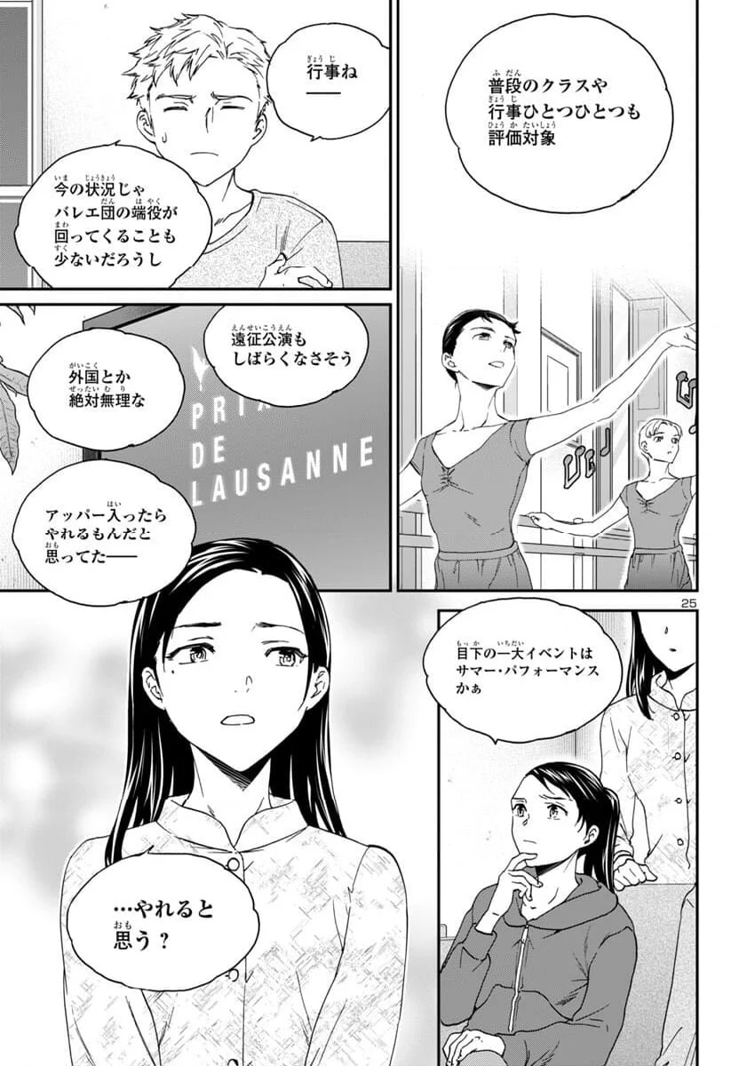 絢爛たるグランドセーヌ - 第134話 - Page 26