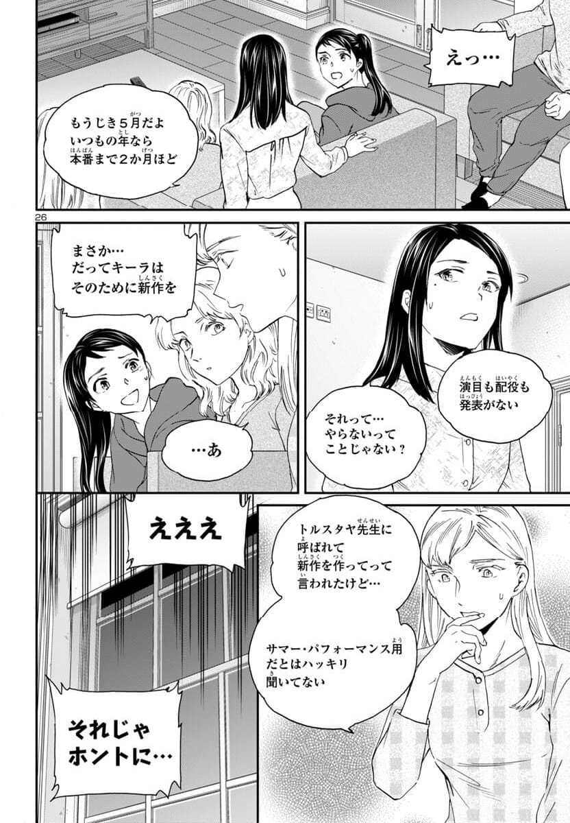 絢爛たるグランドセーヌ - 第134話 - Page 27