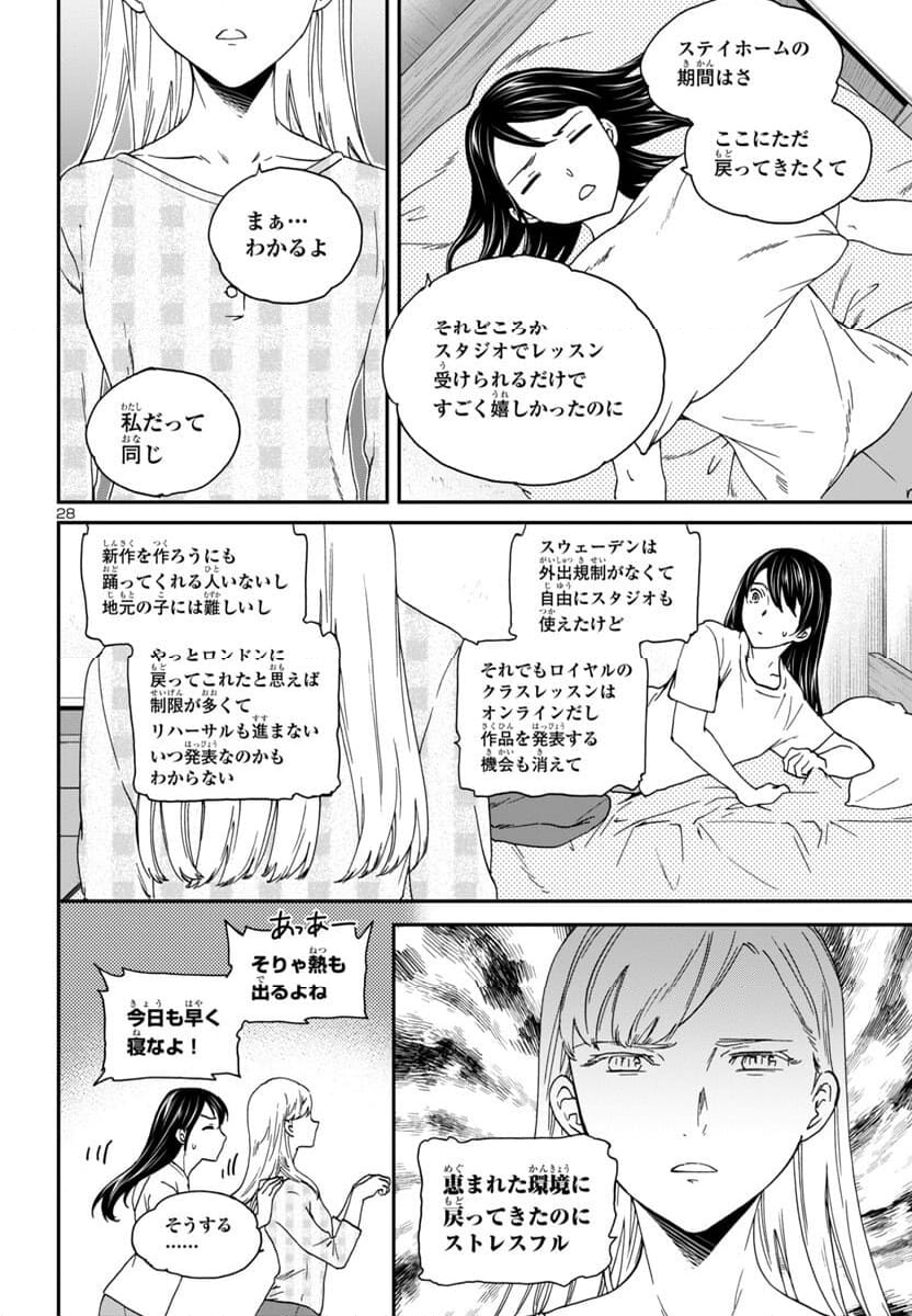 絢爛たるグランドセーヌ - 第134話 - Page 29