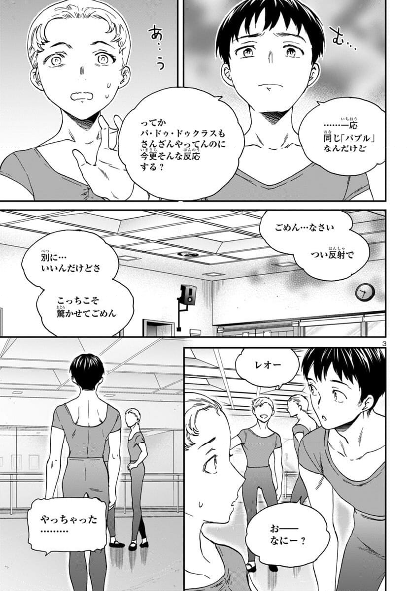 絢爛たるグランドセーヌ - 第134話 - Page 4