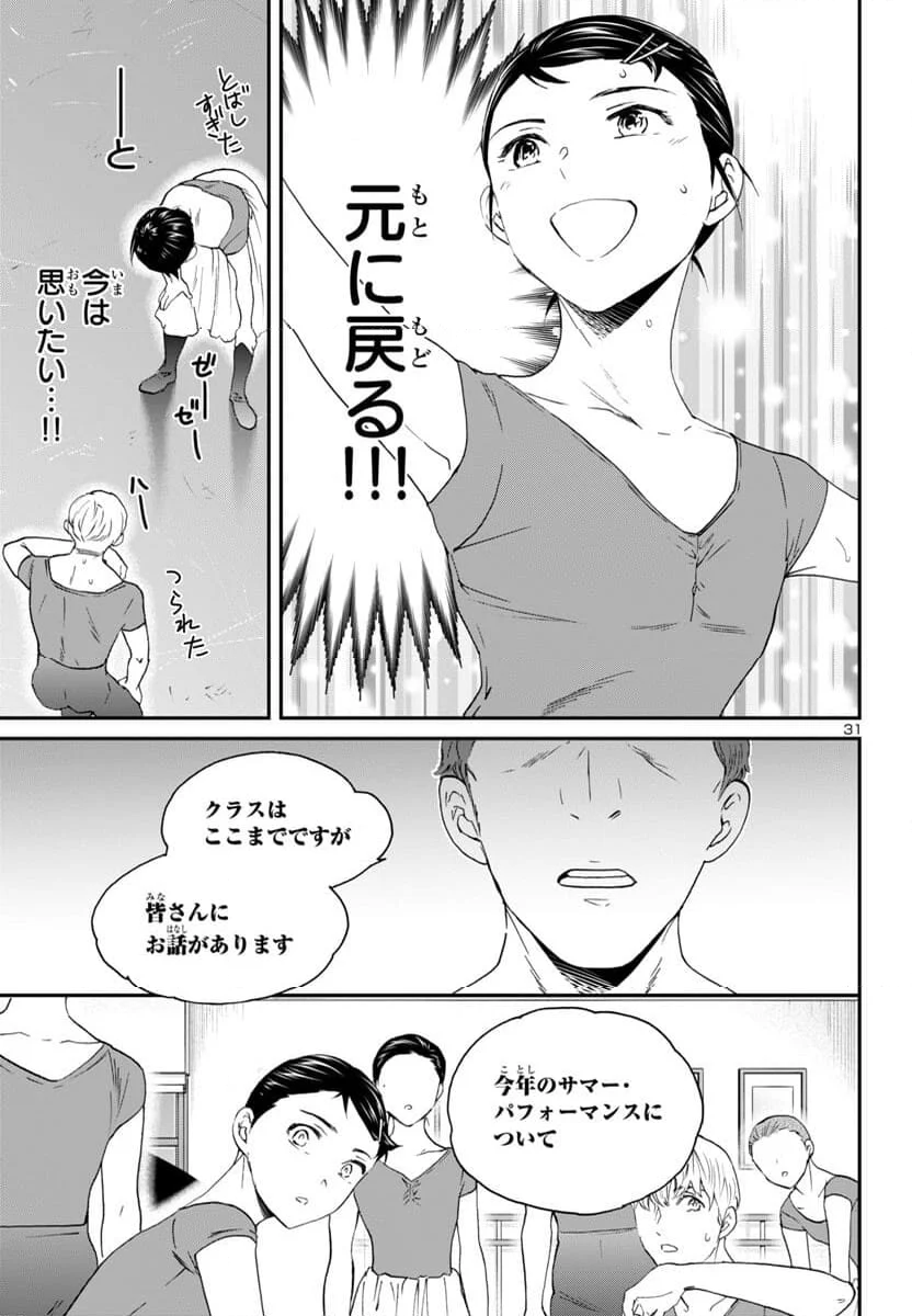 絢爛たるグランドセーヌ - 第134話 - Page 32