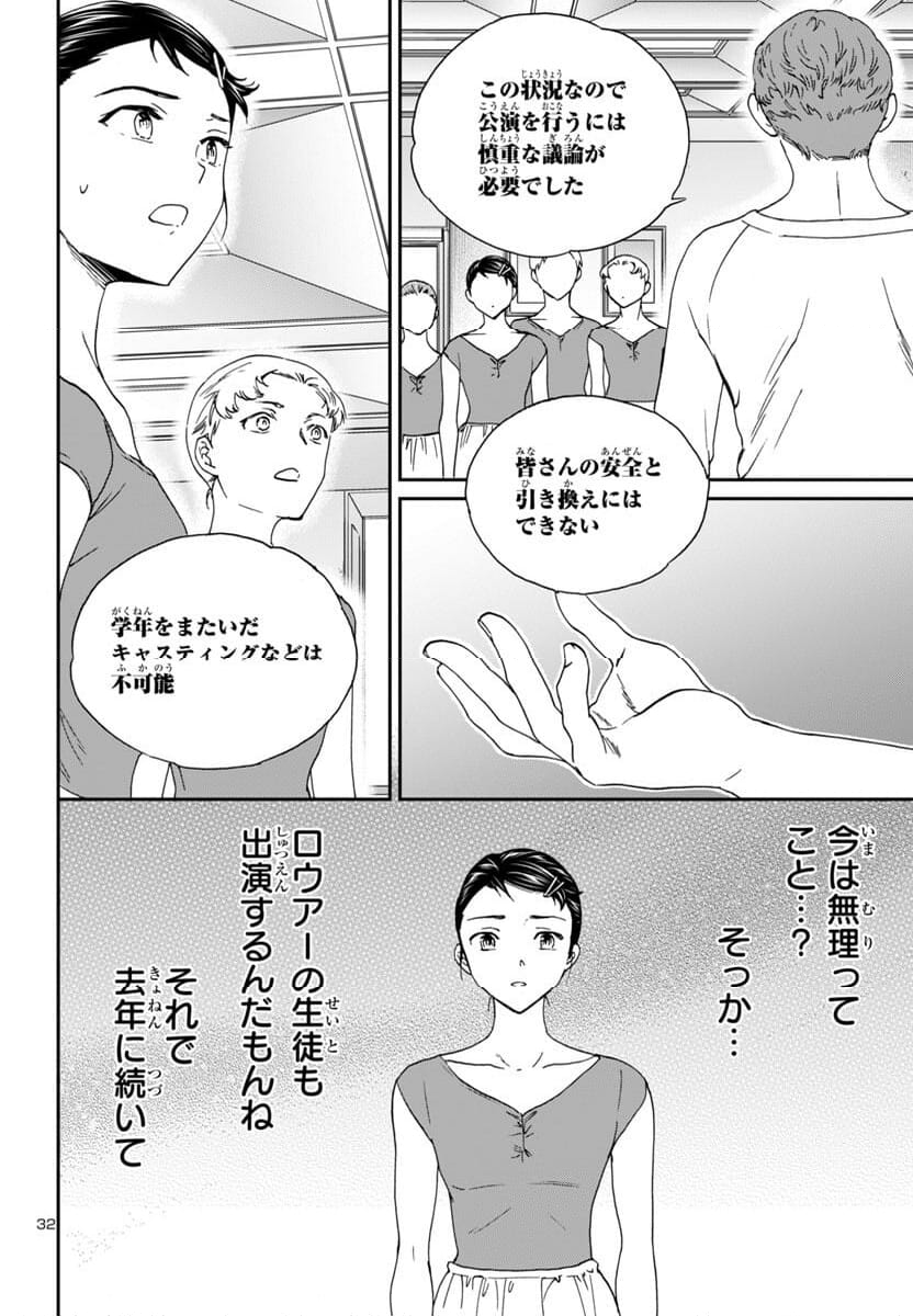 絢爛たるグランドセーヌ - 第134話 - Page 33