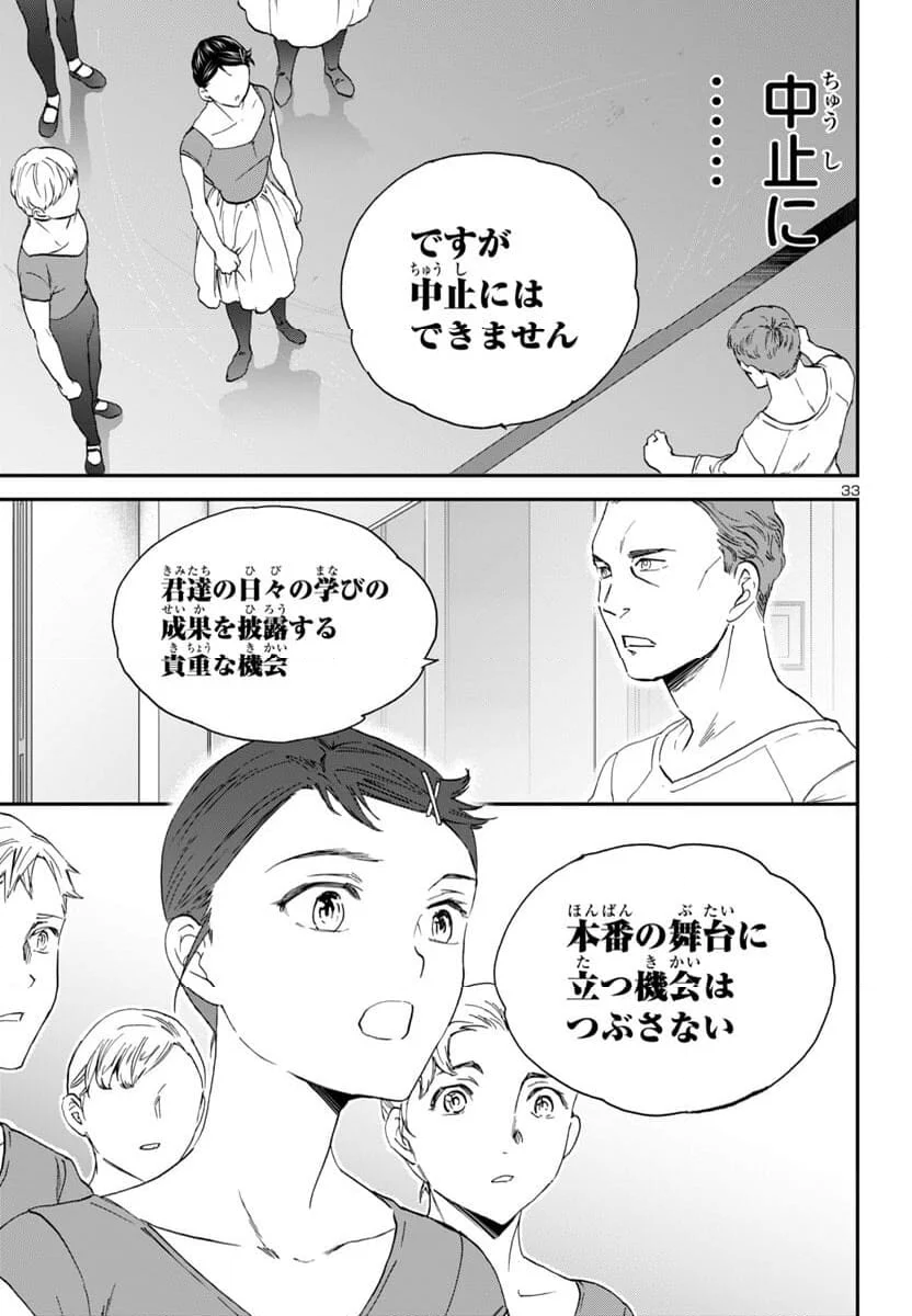 絢爛たるグランドセーヌ - 第134話 - Page 34