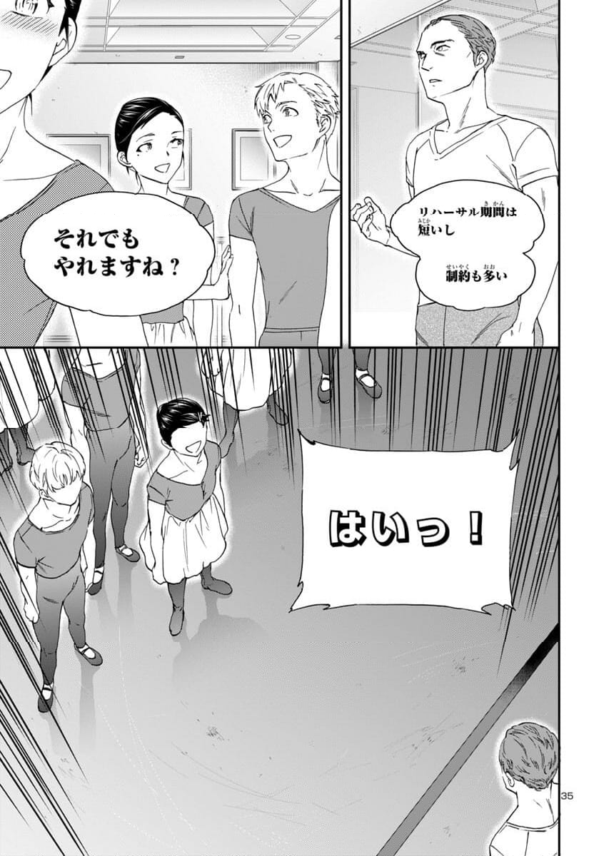 絢爛たるグランドセーヌ - 第134話 - Page 36