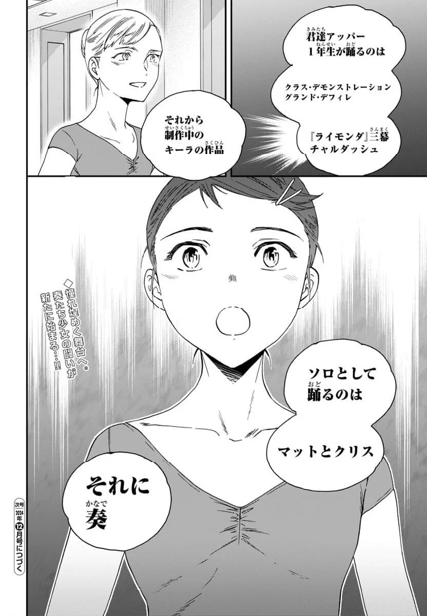 絢爛たるグランドセーヌ - 第134話 - Page 37