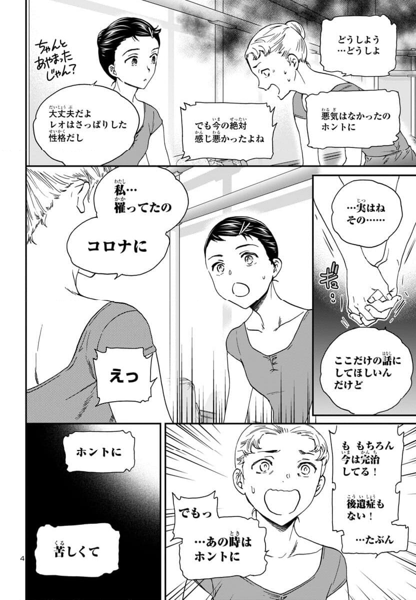 絢爛たるグランドセーヌ - 第134話 - Page 5