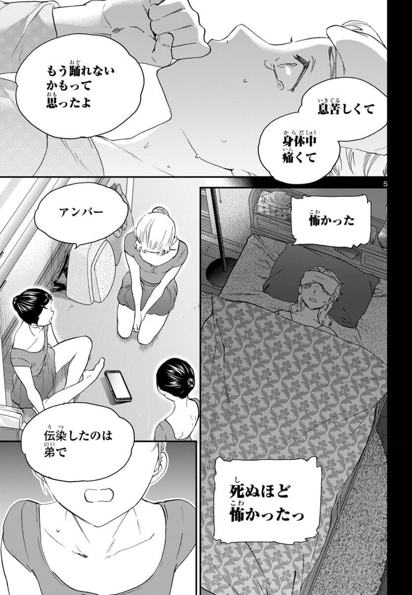 絢爛たるグランドセーヌ - 第134話 - Page 6