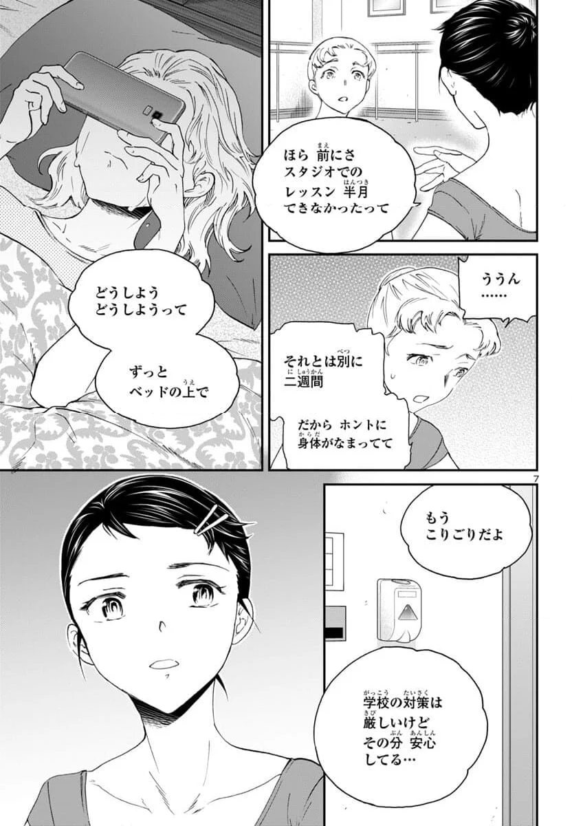 絢爛たるグランドセーヌ - 第134話 - Page 8