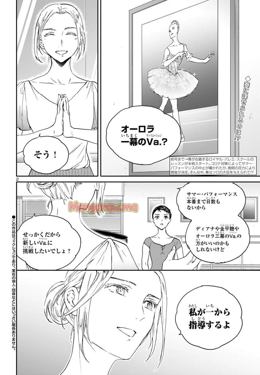 絢爛たるグランドセーヌ - 第135話 - Page 2