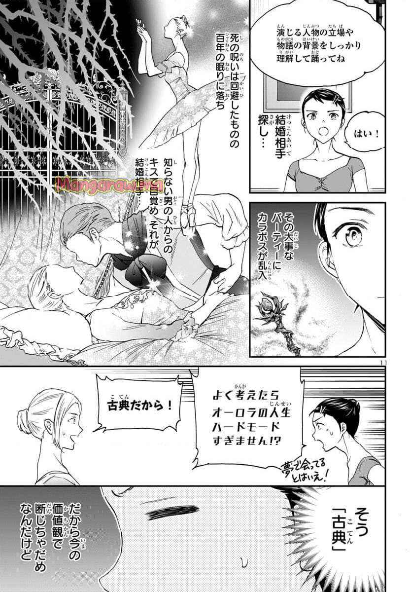 絢爛たるグランドセーヌ - 第135話 - Page 11