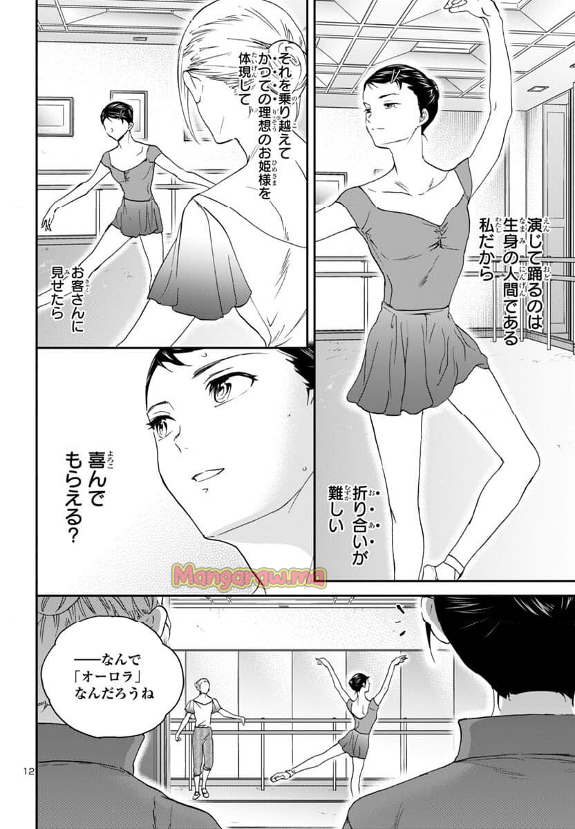 絢爛たるグランドセーヌ - 第135話 - Page 12