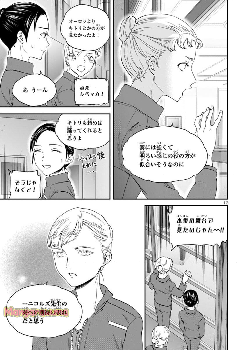 絢爛たるグランドセーヌ - 第135話 - Page 13