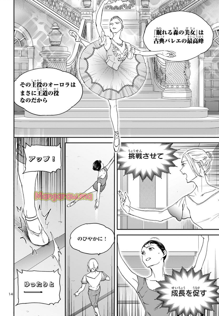 絢爛たるグランドセーヌ - 第135話 - Page 14