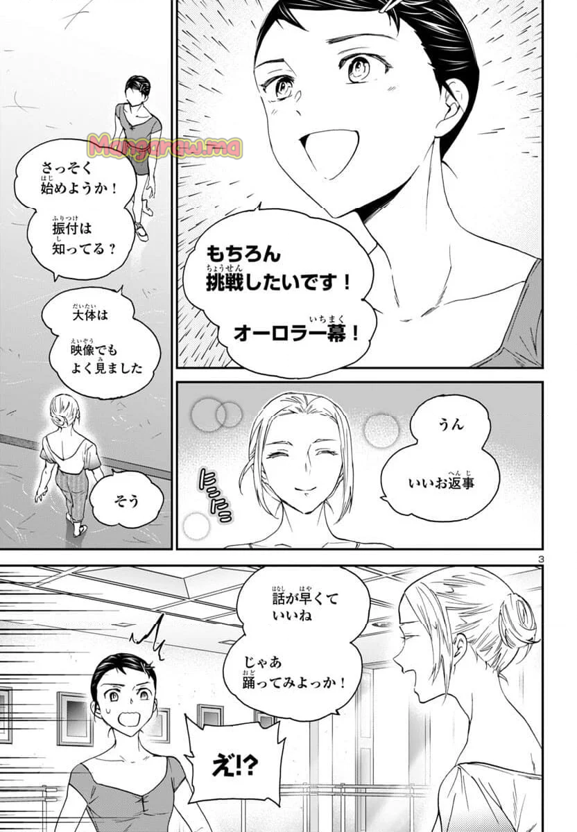 絢爛たるグランドセーヌ - 第135話 - Page 3