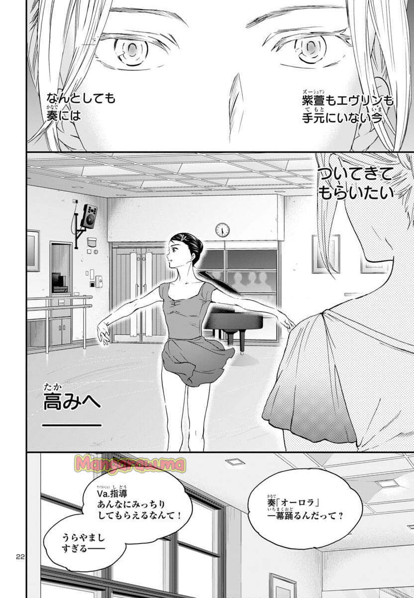 絢爛たるグランドセーヌ - 第135話 - Page 22