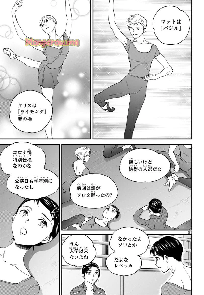 絢爛たるグランドセーヌ - 第135話 - Page 23