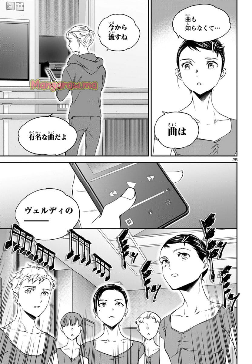 絢爛たるグランドセーヌ - 第135話 - Page 25