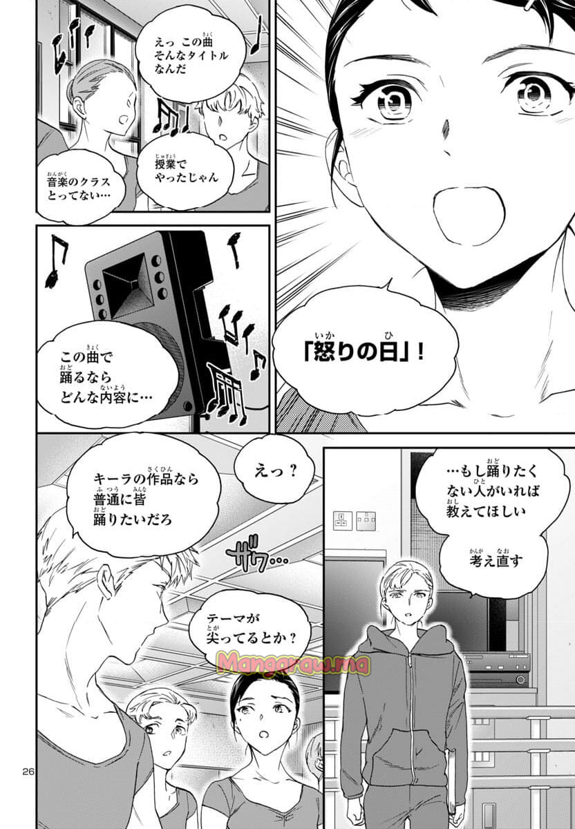 絢爛たるグランドセーヌ - 第135話 - Page 26