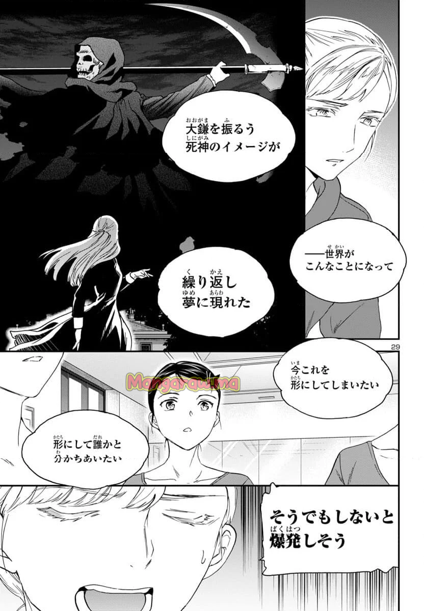 絢爛たるグランドセーヌ - 第135話 - Page 29