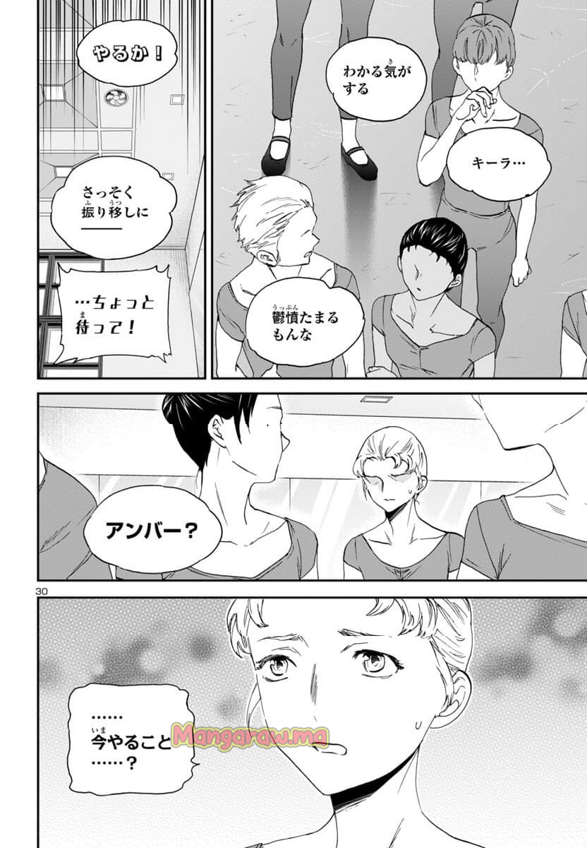 絢爛たるグランドセーヌ - 第135話 - Page 30