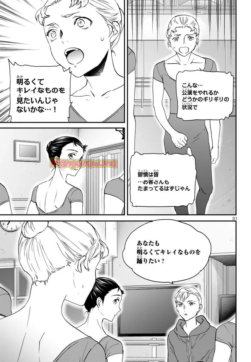 絢爛たるグランドセーヌ - 第135話 - Page 31