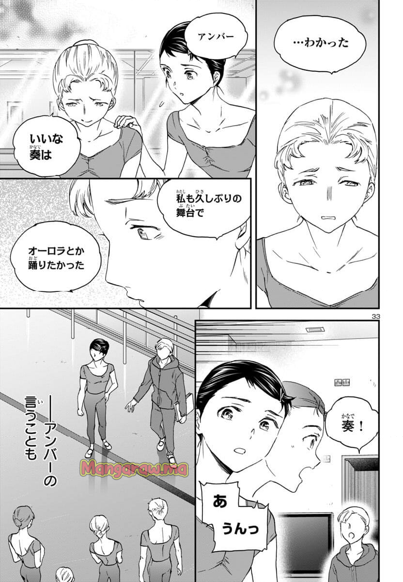 絢爛たるグランドセーヌ - 第135話 - Page 33