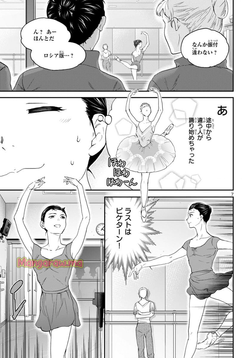 絢爛たるグランドセーヌ - 第135話 - Page 7