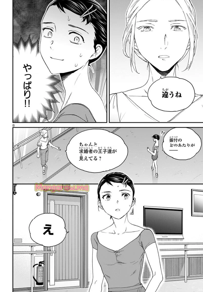 絢爛たるグランドセーヌ - 第135話 - Page 8