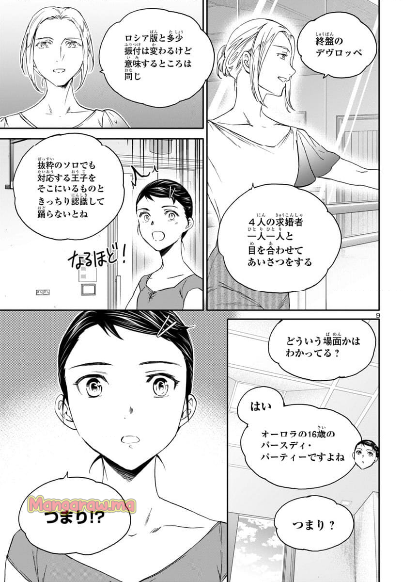 絢爛たるグランドセーヌ - 第135話 - Page 9