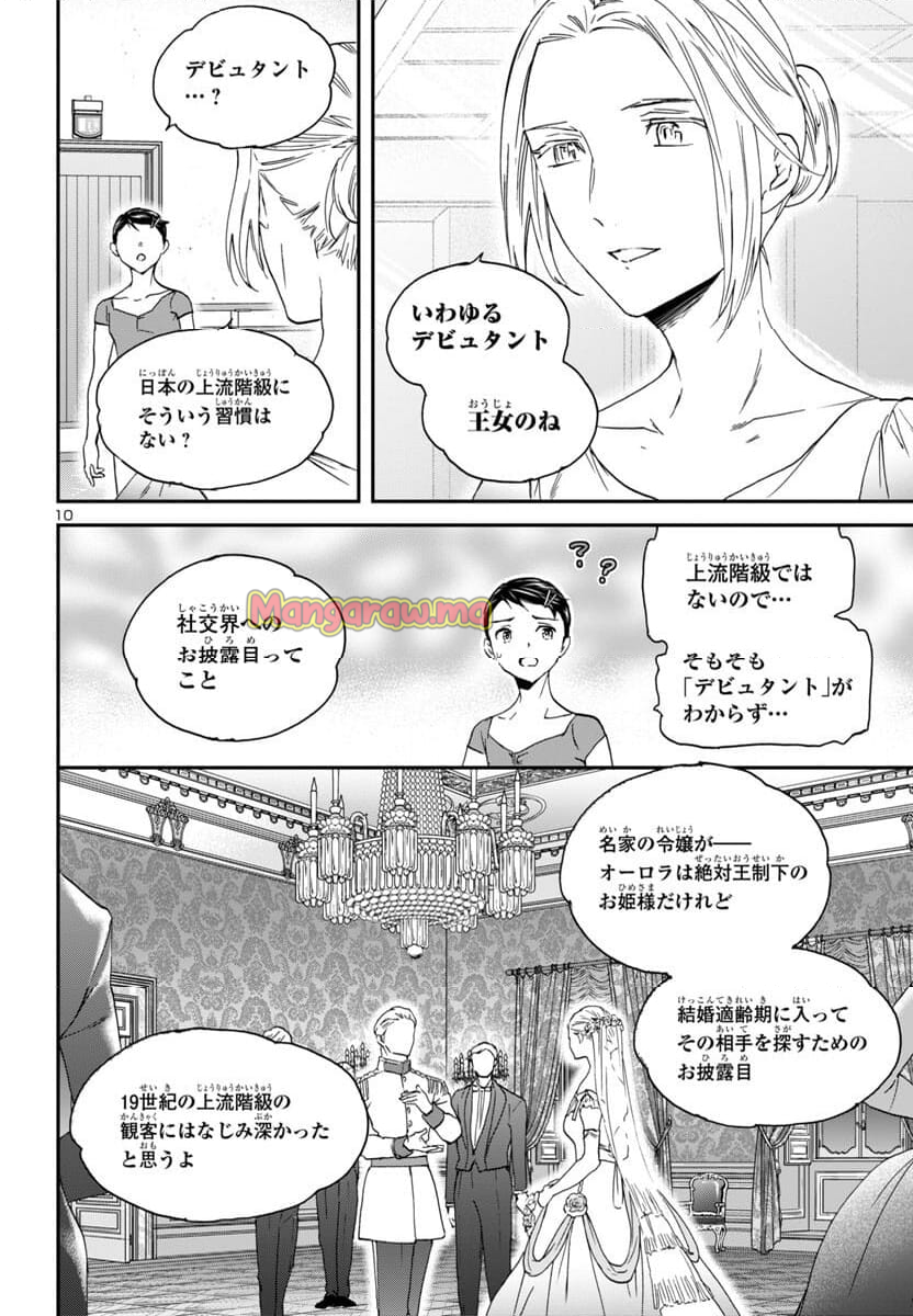 絢爛たるグランドセーヌ - 第135話 - Page 10