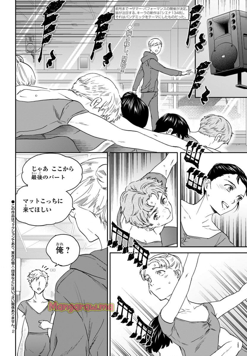 絢爛たるグランドセーヌ - 第136話 - Page 2