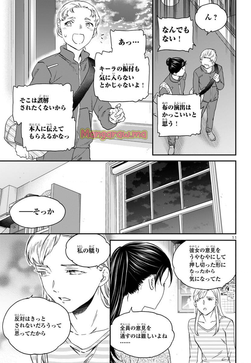 絢爛たるグランドセーヌ - 第136話 - Page 11