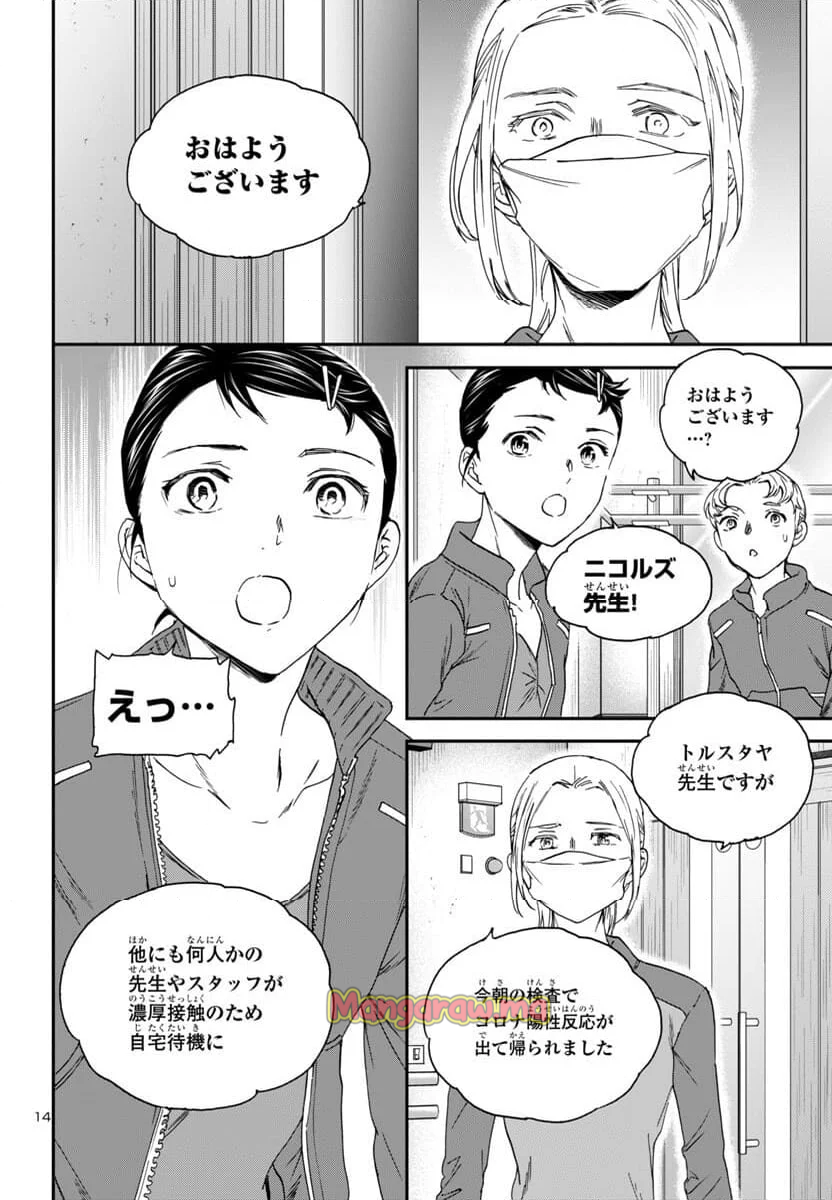 絢爛たるグランドセーヌ - 第136話 - Page 14