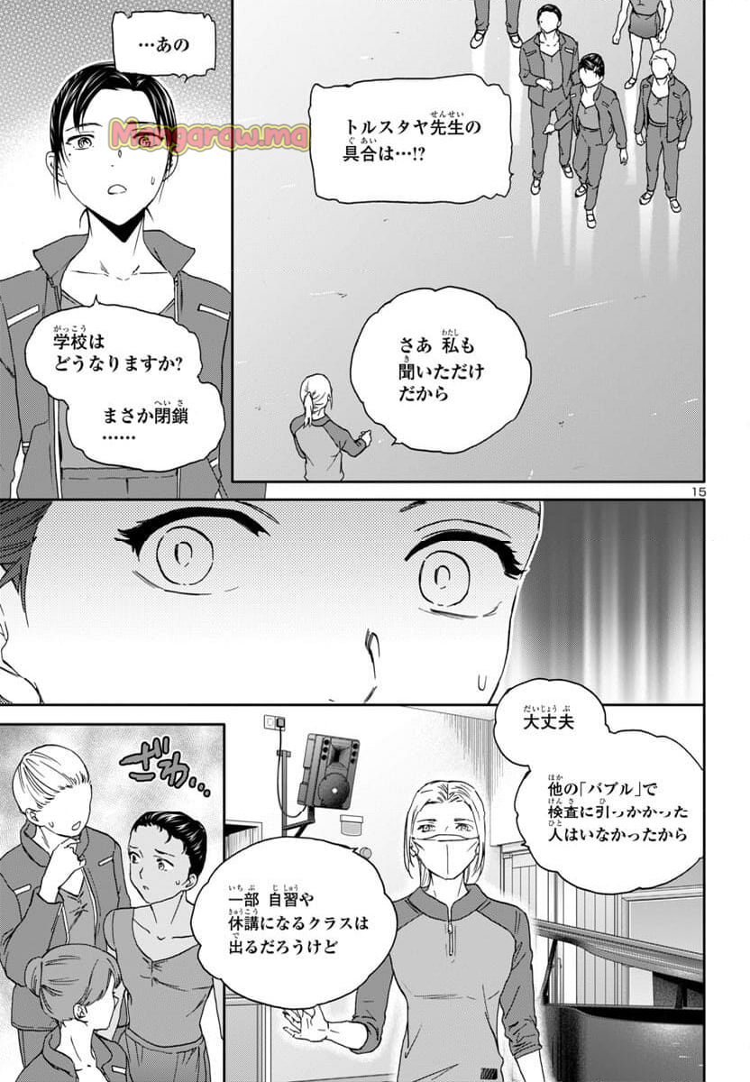 絢爛たるグランドセーヌ - 第136話 - Page 15