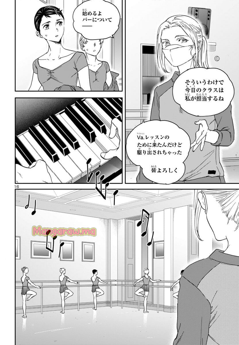 絢爛たるグランドセーヌ - 第136話 - Page 16