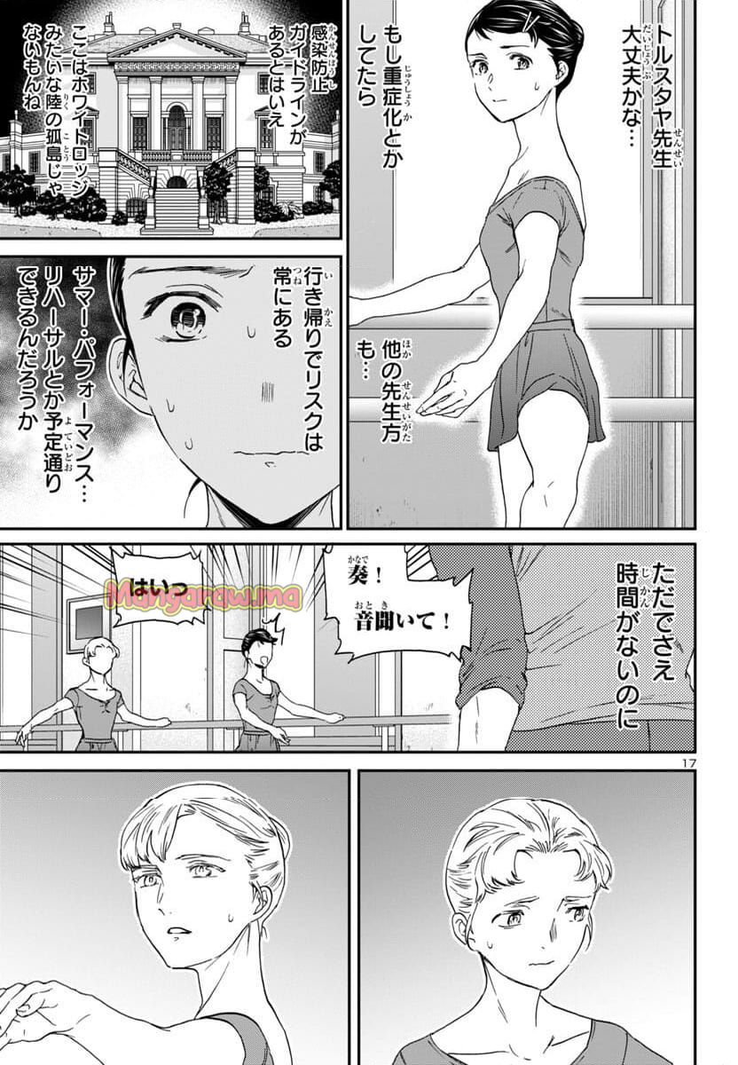 絢爛たるグランドセーヌ - 第136話 - Page 17