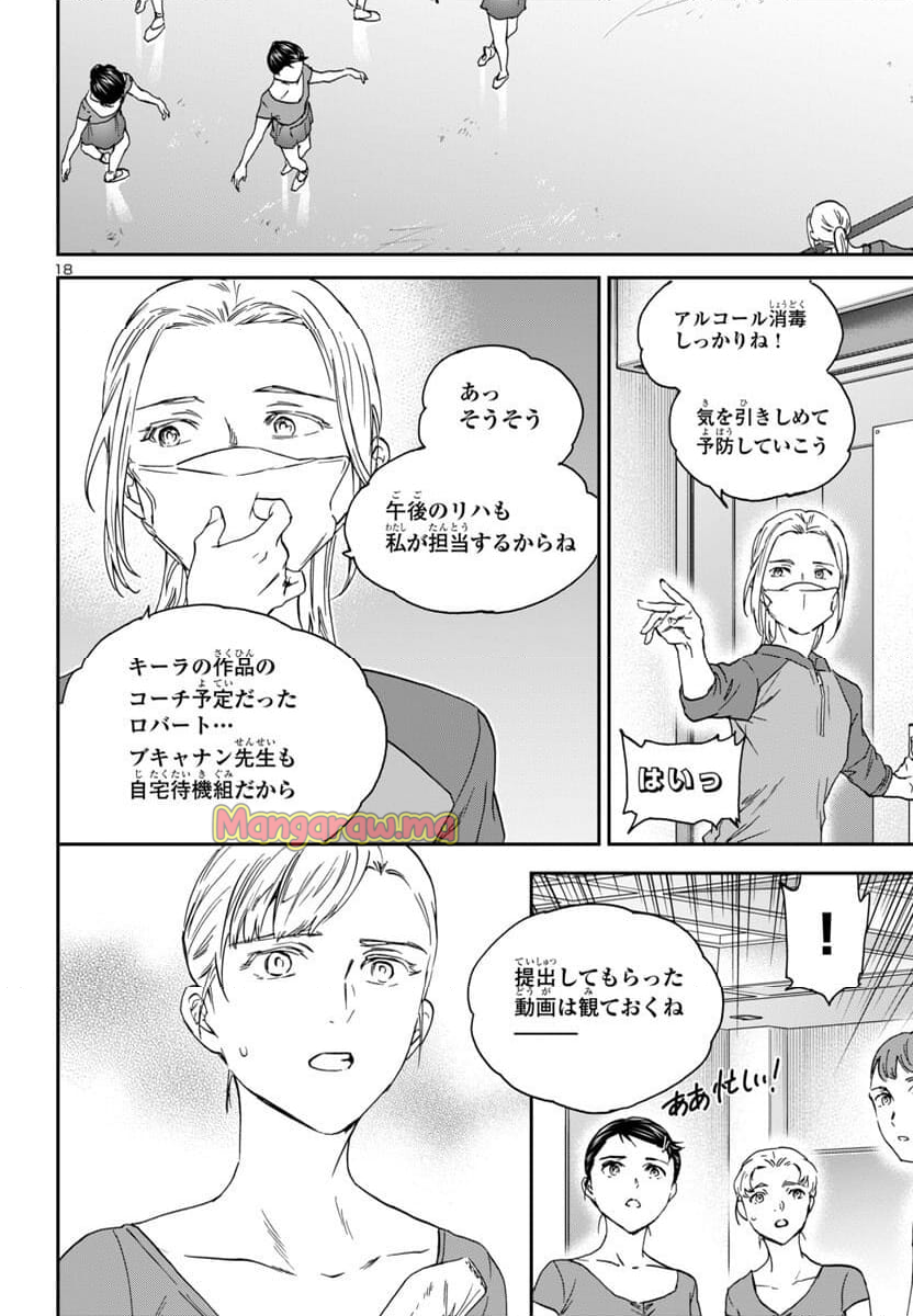 絢爛たるグランドセーヌ - 第136話 - Page 18