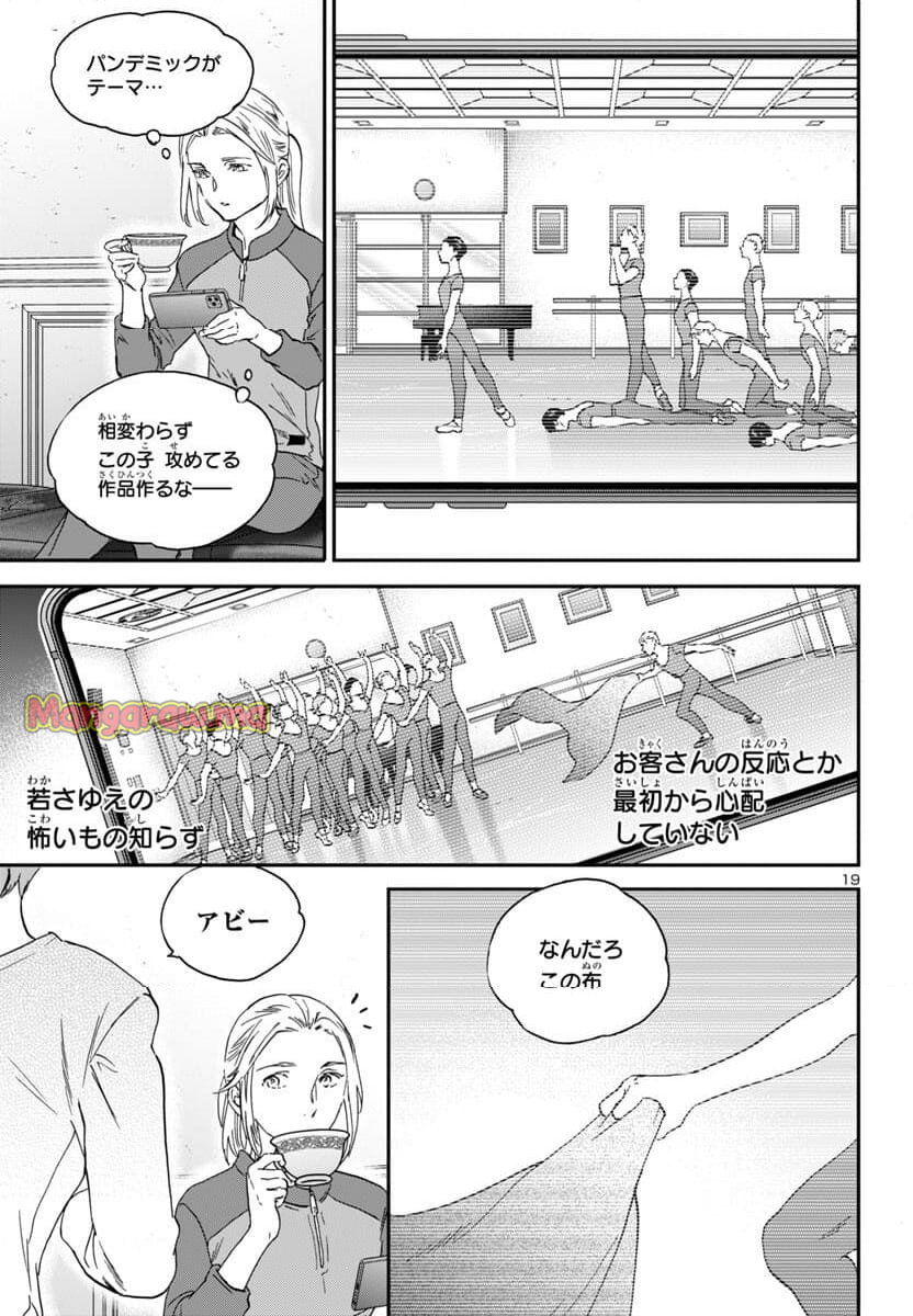 絢爛たるグランドセーヌ - 第136話 - Page 19