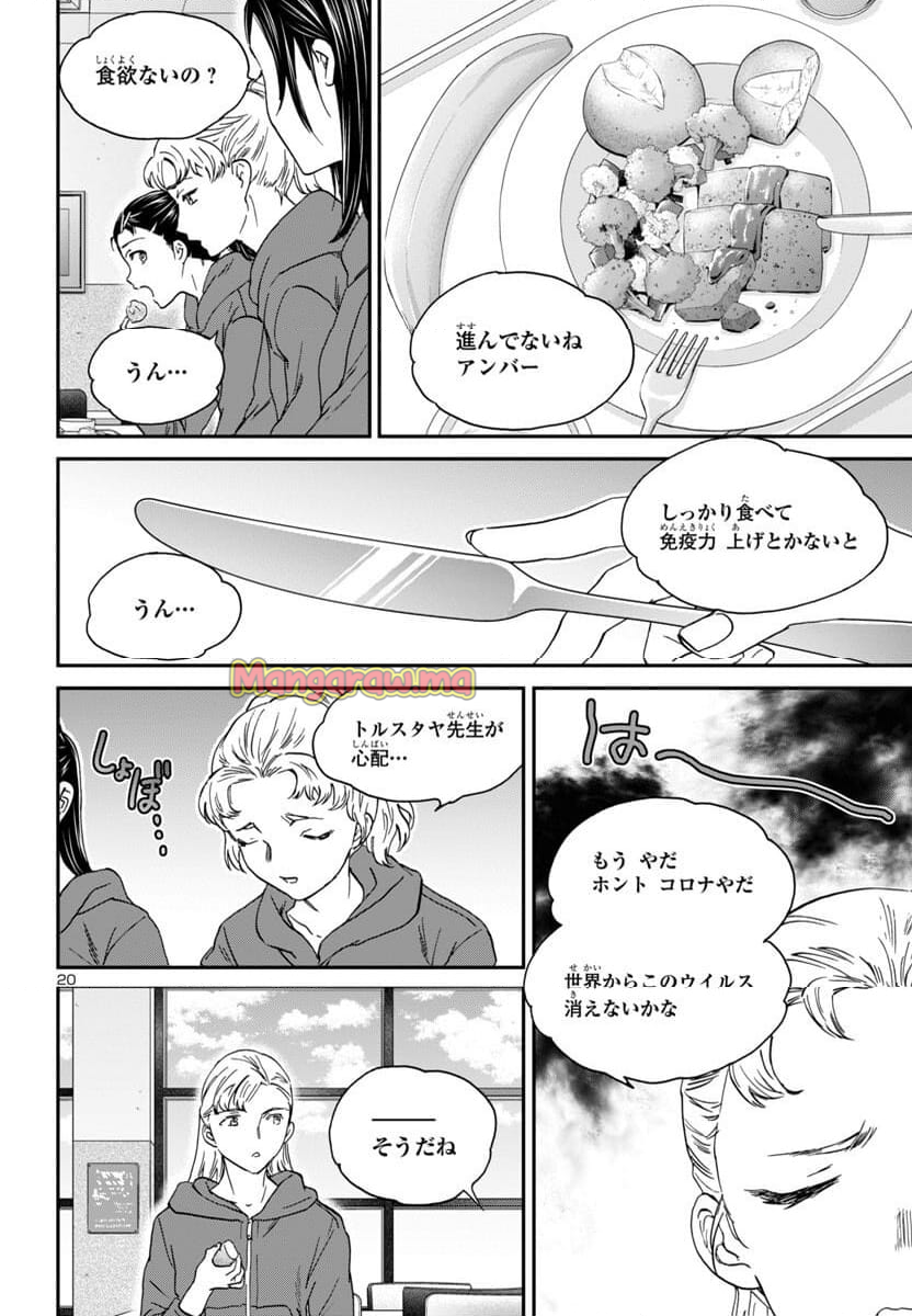 絢爛たるグランドセーヌ - 第136話 - Page 20